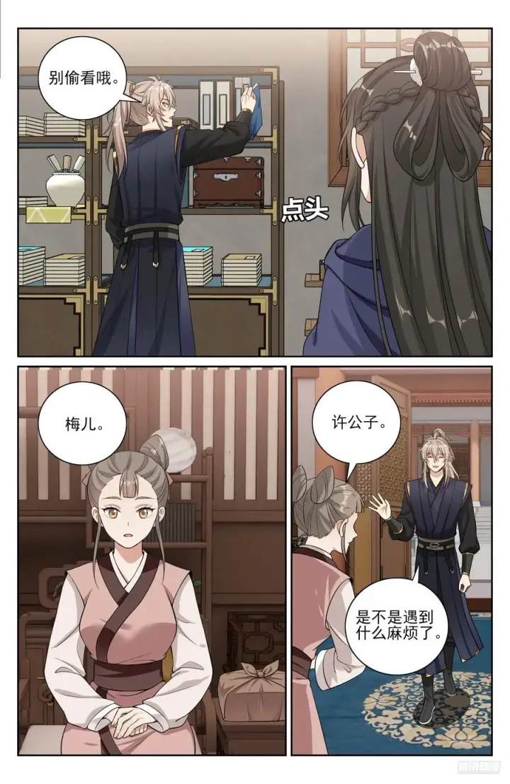 《大奉打更人》532回家图6