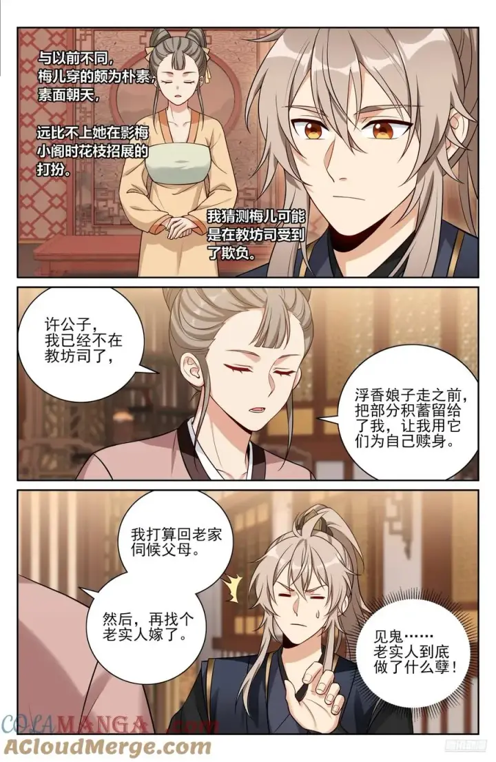 《大奉打更人》532回家图7