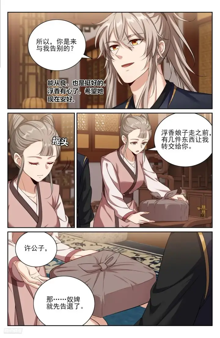 《大奉打更人》532回家图8