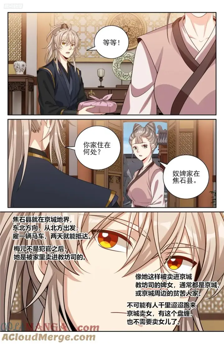 《大奉打更人》532回家图9