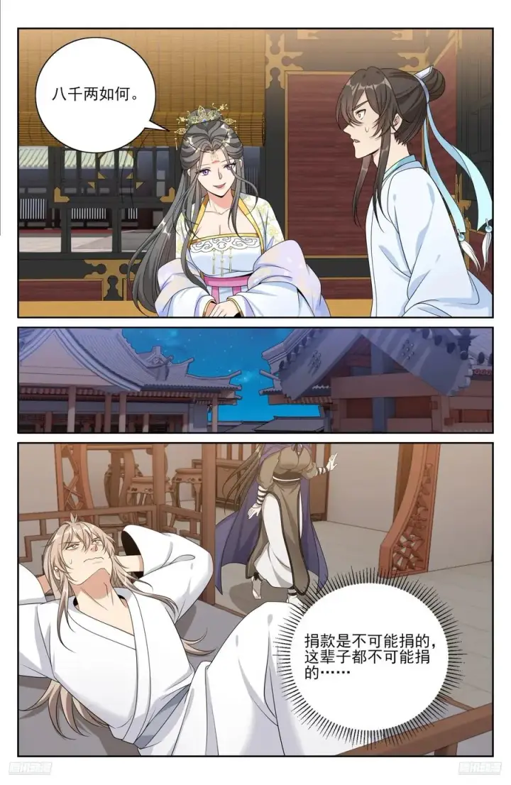 《大奉打更人》533恒远的危机图10