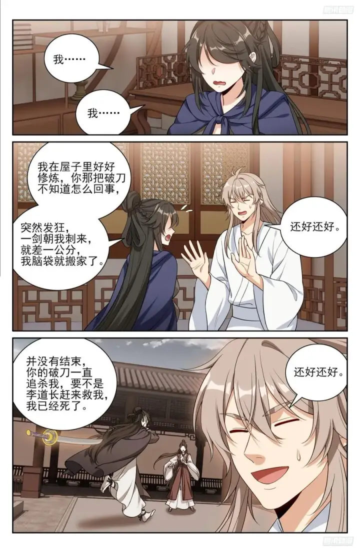 《大奉打更人》533恒远的危机图12