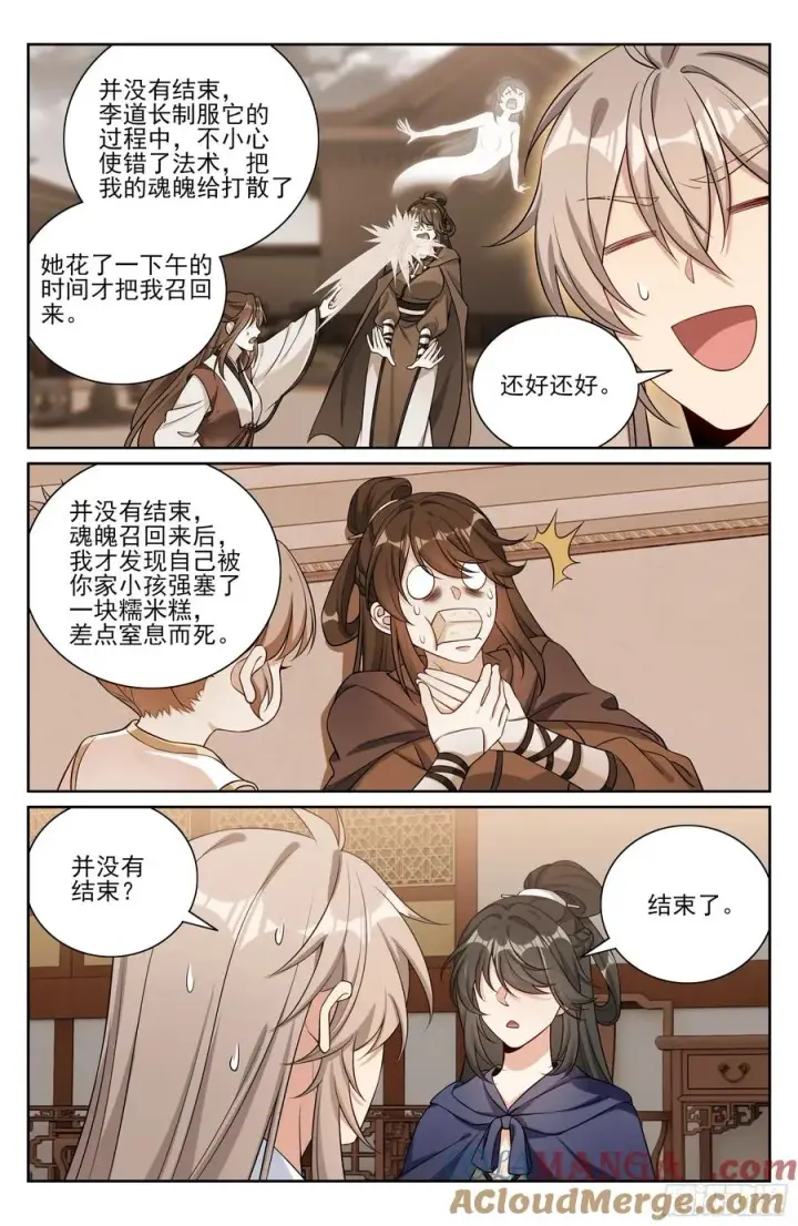 《大奉打更人》533恒远的危机图13