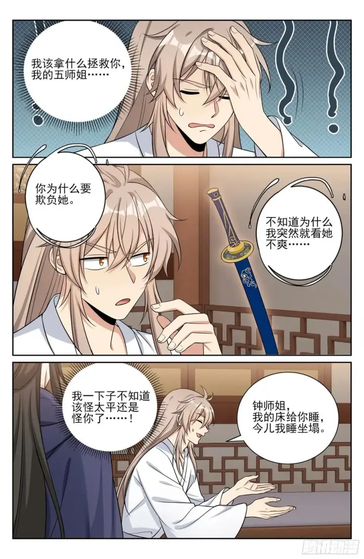 《大奉打更人》533恒远的危机图14