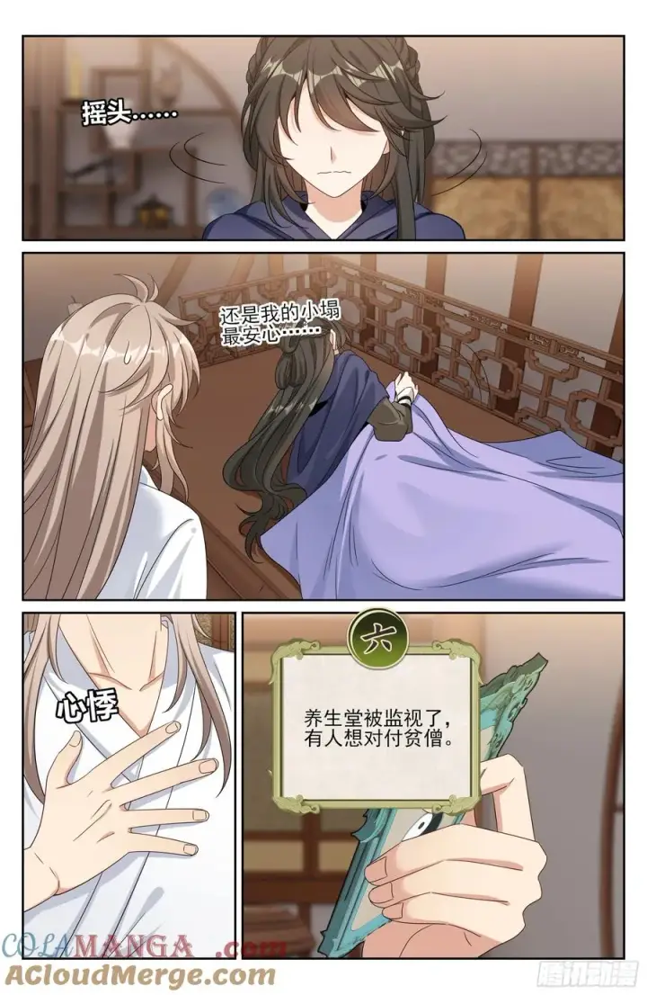 《大奉打更人》533恒远的危机图15