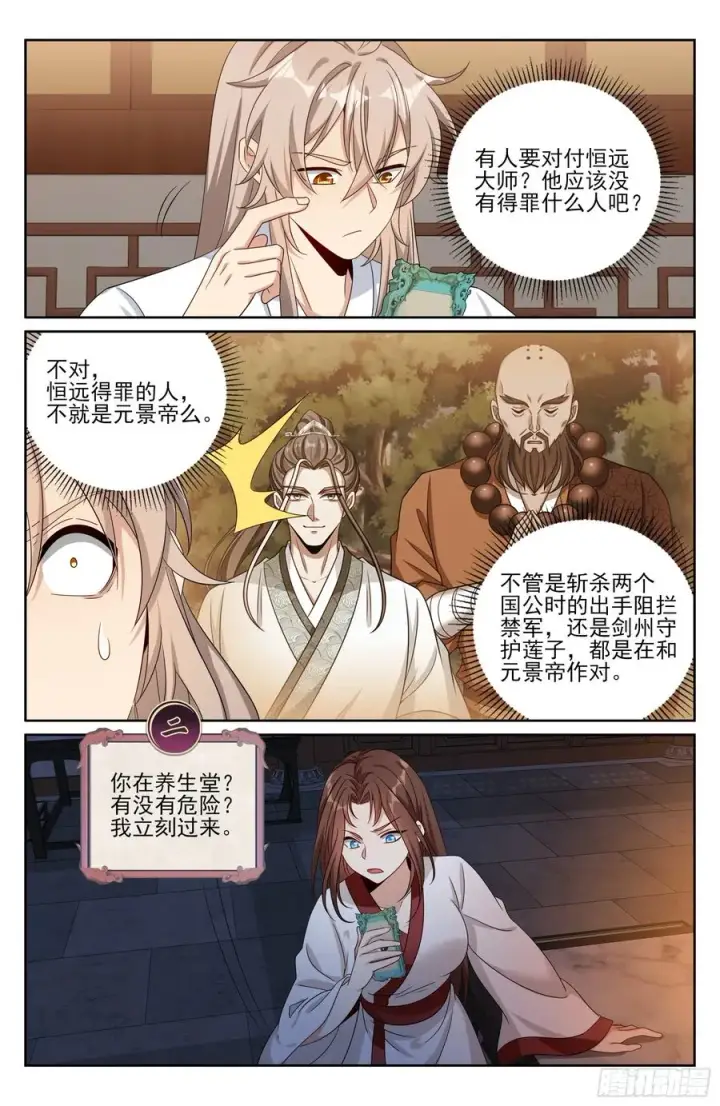 《大奉打更人》533恒远的危机图16