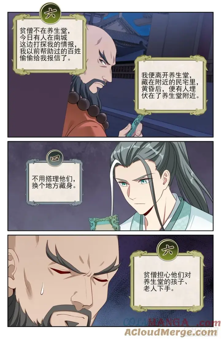 《大奉打更人》533恒远的危机图17