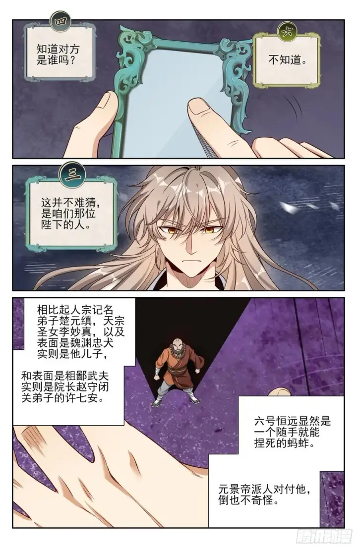 《大奉打更人》533恒远的危机图18