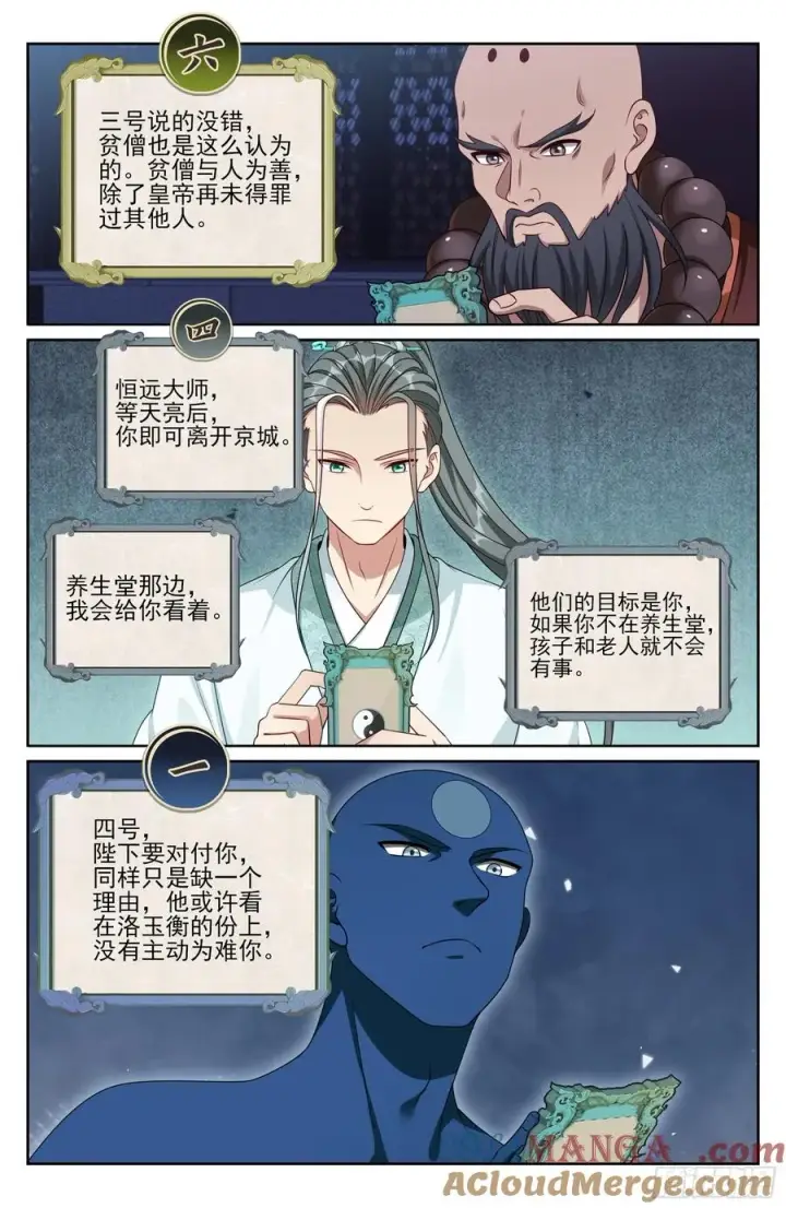 《大奉打更人》533恒远的危机图19