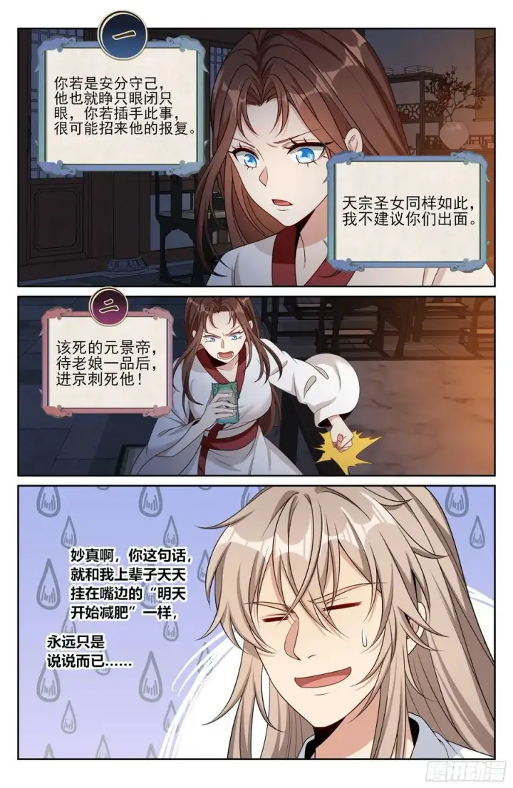 《大奉打更人》533恒远的危机图20