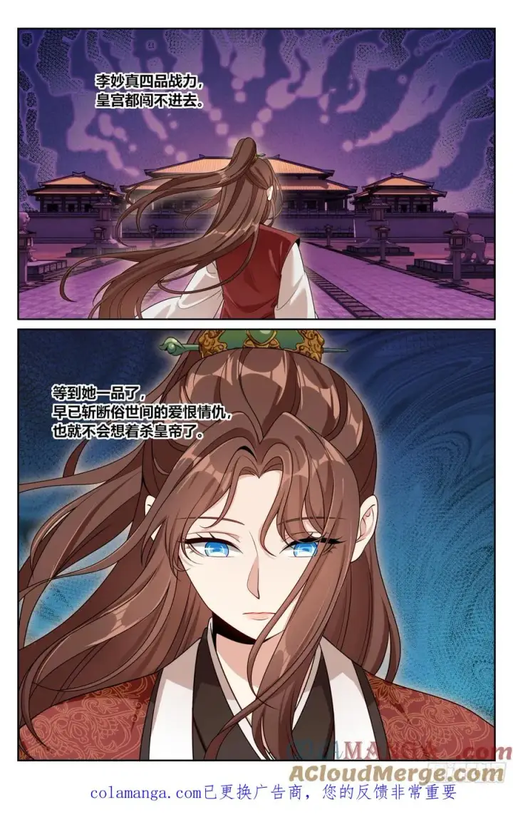 《大奉打更人》533恒远的危机图21