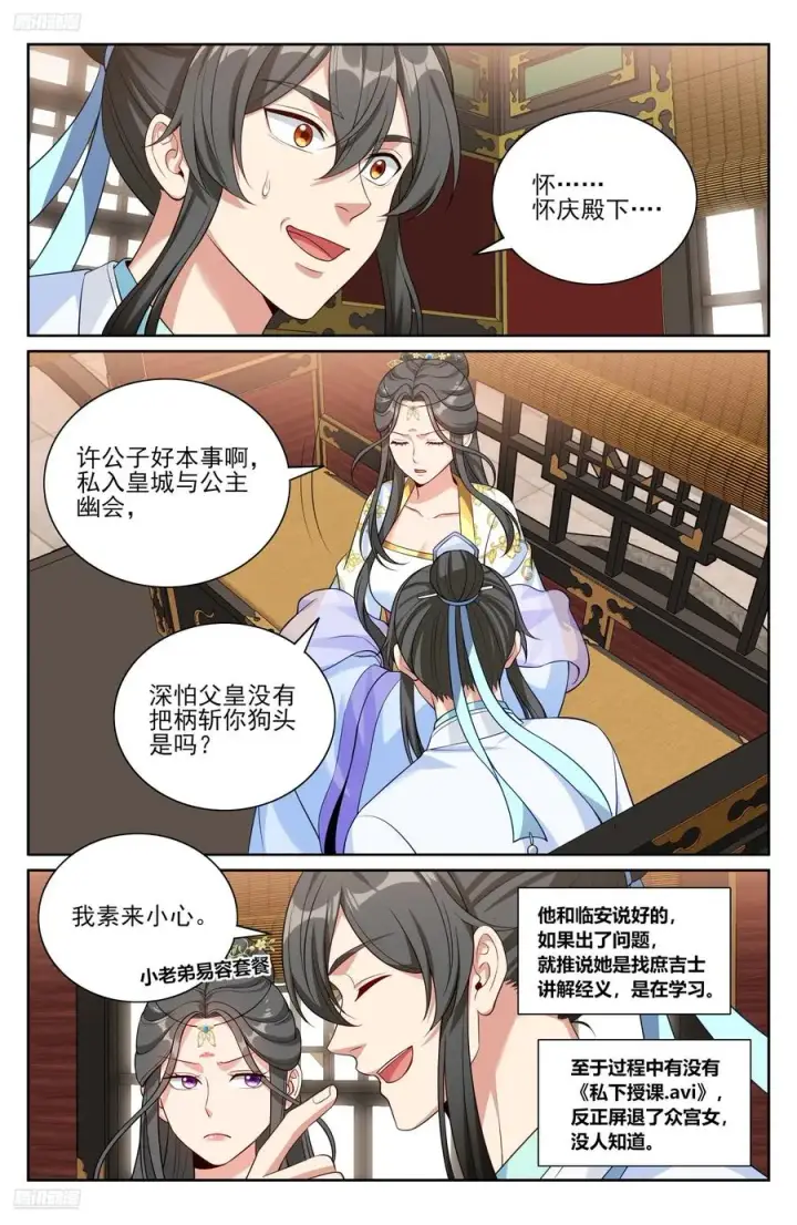 《大奉打更人》533恒远的危机图4