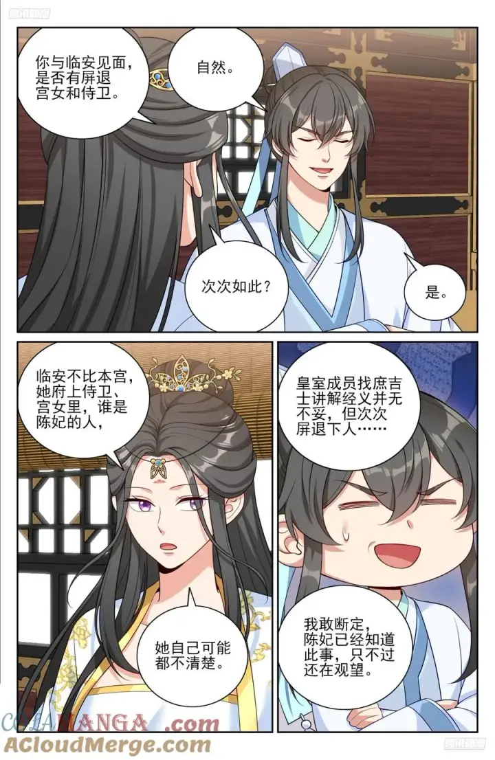 《大奉打更人》533恒远的危机图5