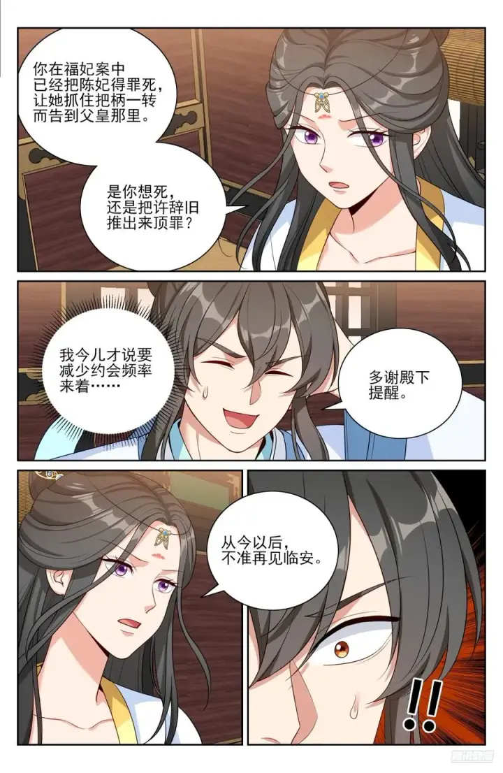 《大奉打更人》533恒远的危机图6