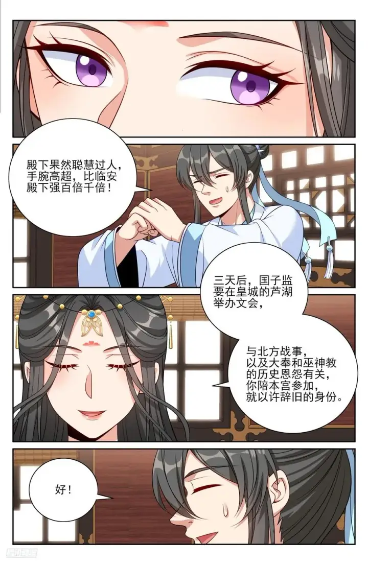 《大奉打更人》533恒远的危机图8