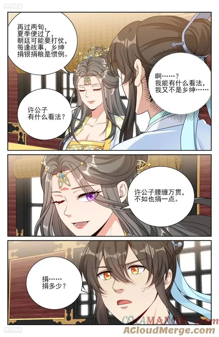 《大奉打更人》533恒远的危机图9