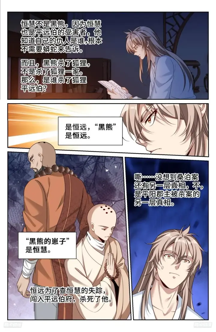《大奉打更人》534变故图10