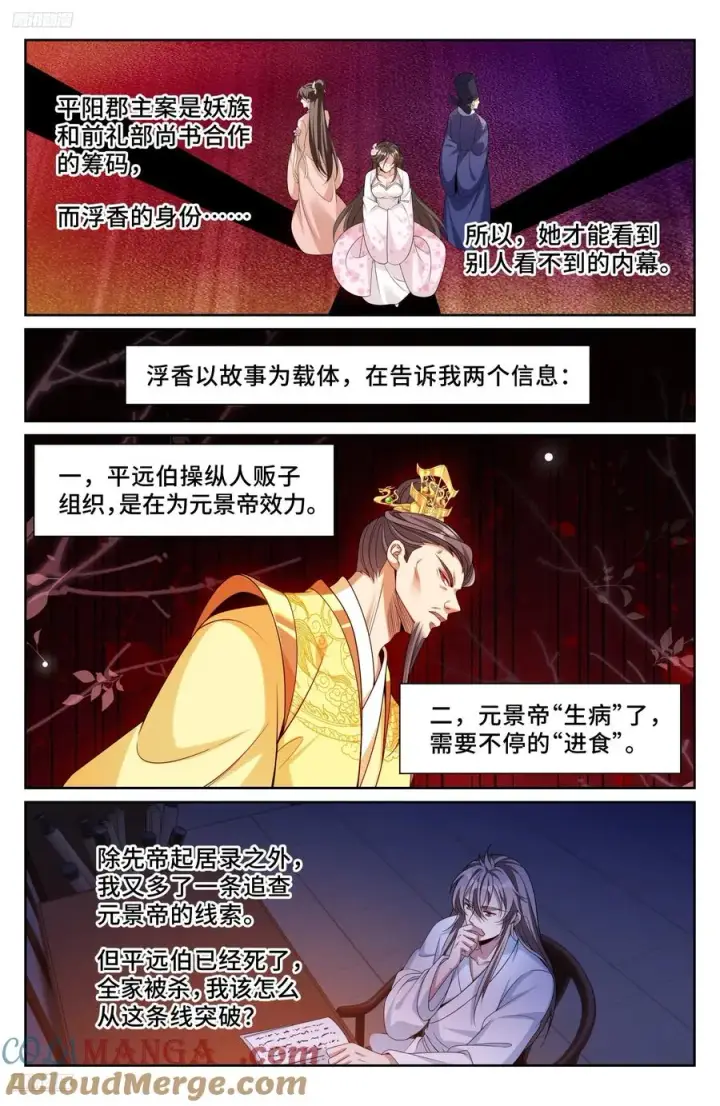 《大奉打更人》534变故图11