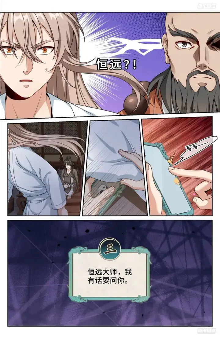 《大奉打更人》534变故图12