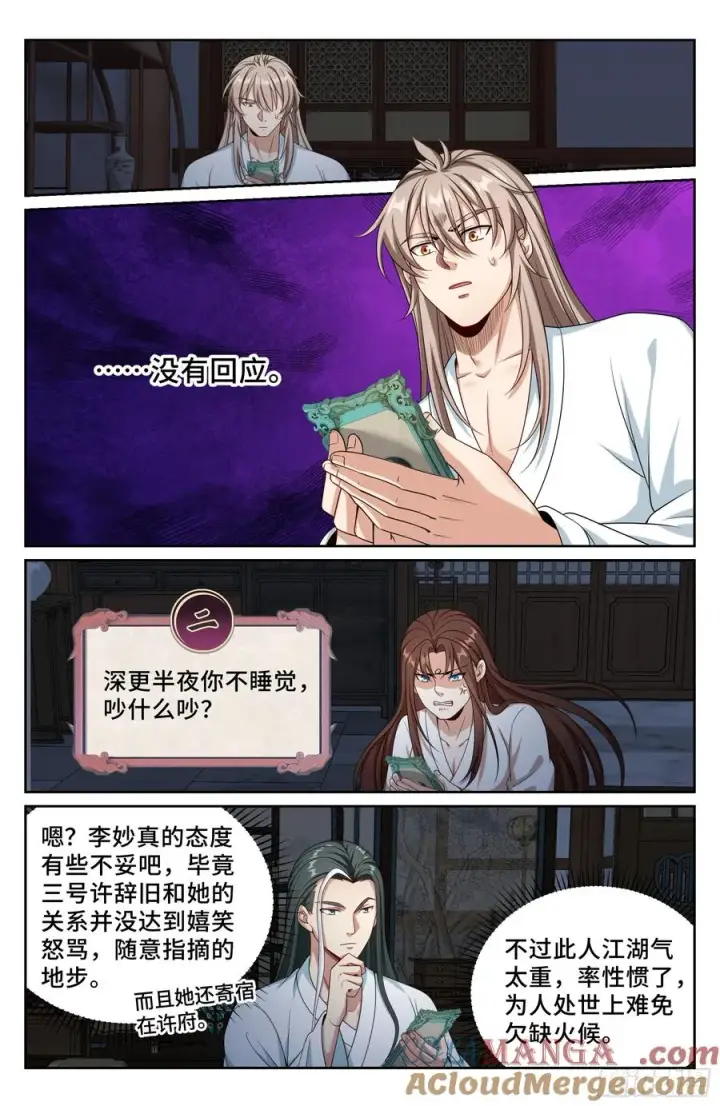 《大奉打更人》534变故图13