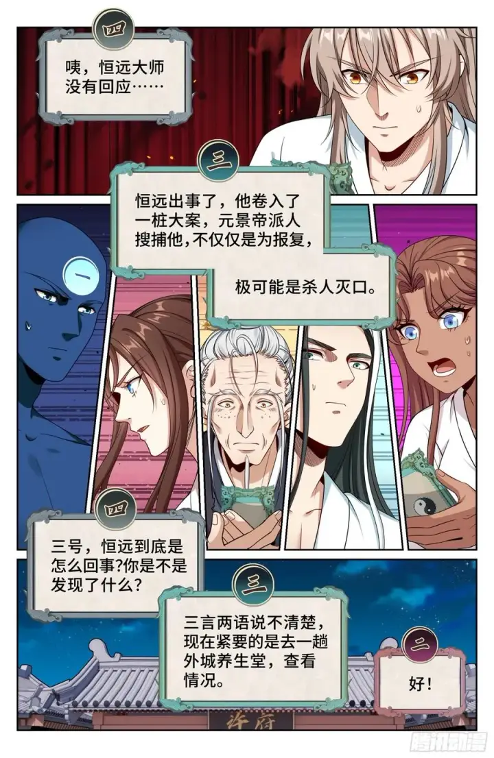 《大奉打更人》534变故图14
