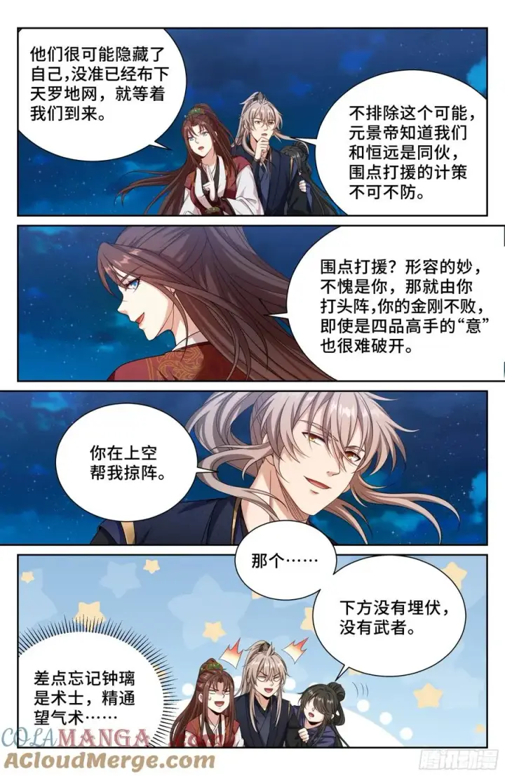 《大奉打更人》534变故图17