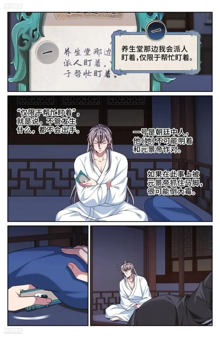《大奉打更人》534变故图2