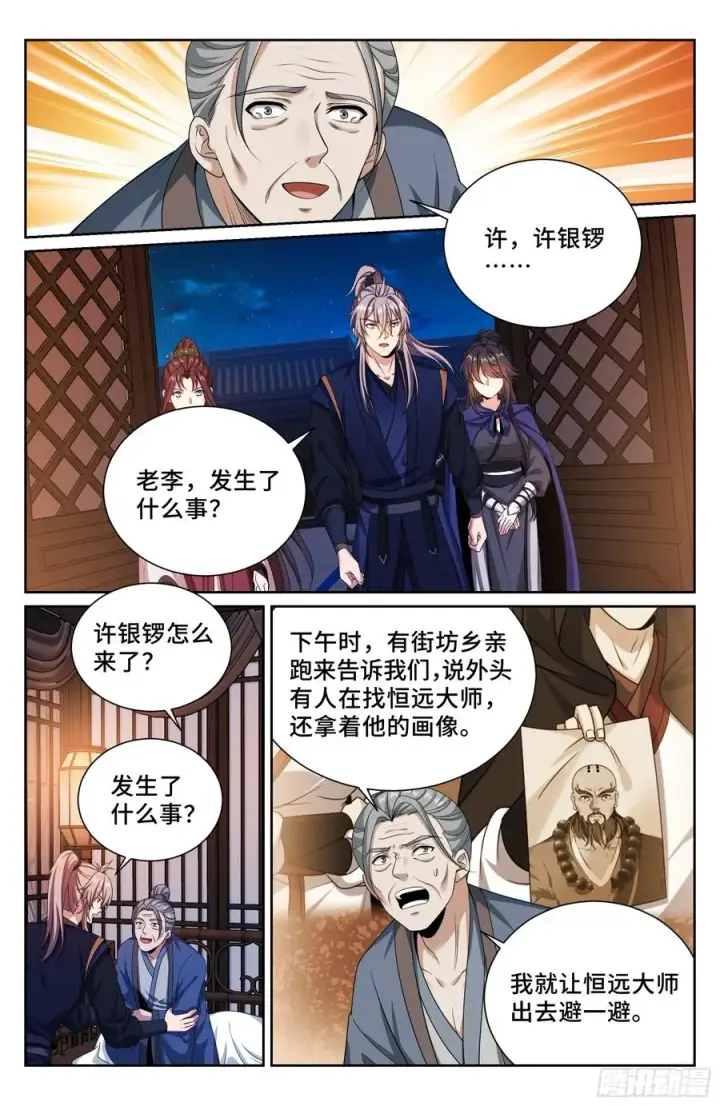《大奉打更人》534变故图20