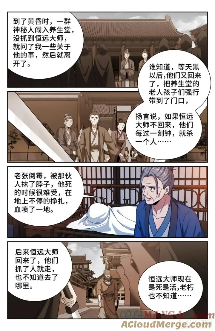 《大奉打更人》534变故图21
