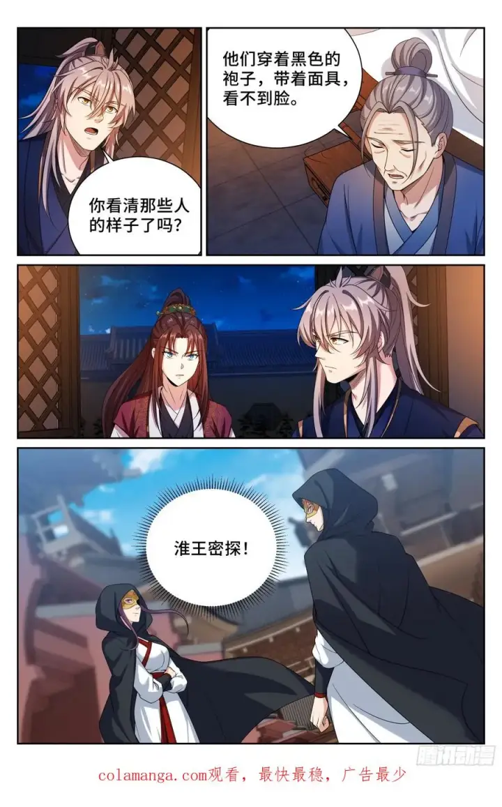《大奉打更人》534变故图22