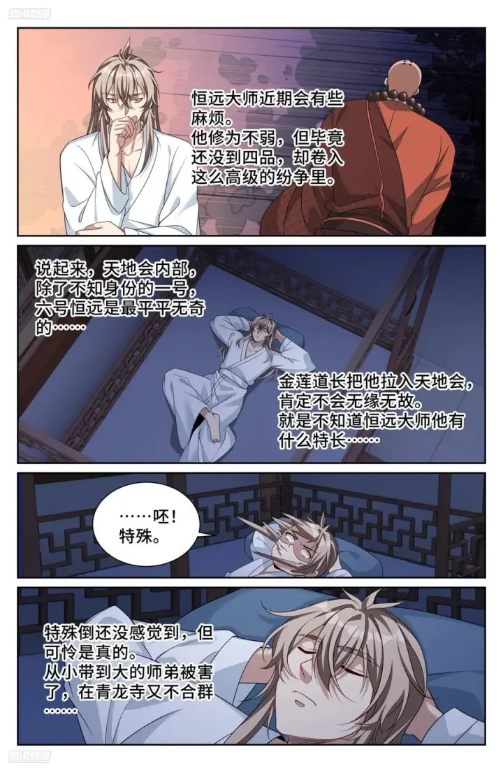 《大奉打更人》534变故图4