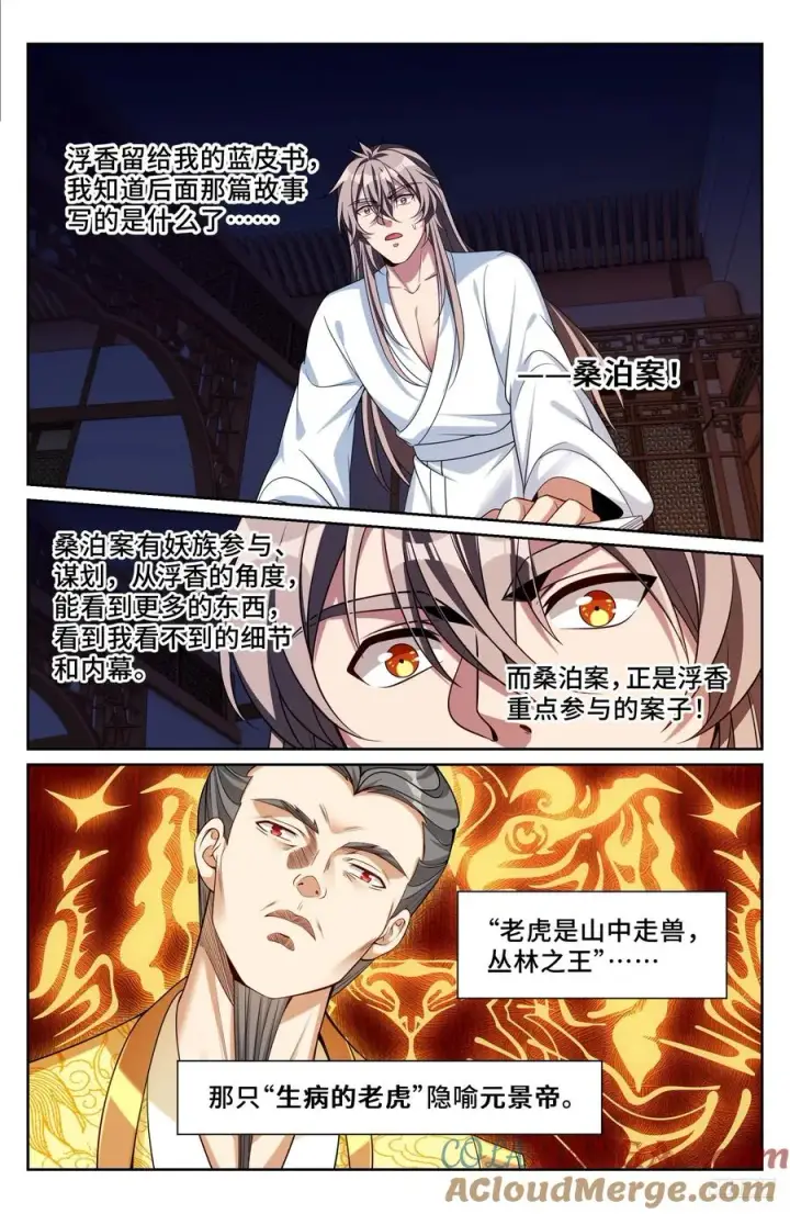 《大奉打更人》534变故图7