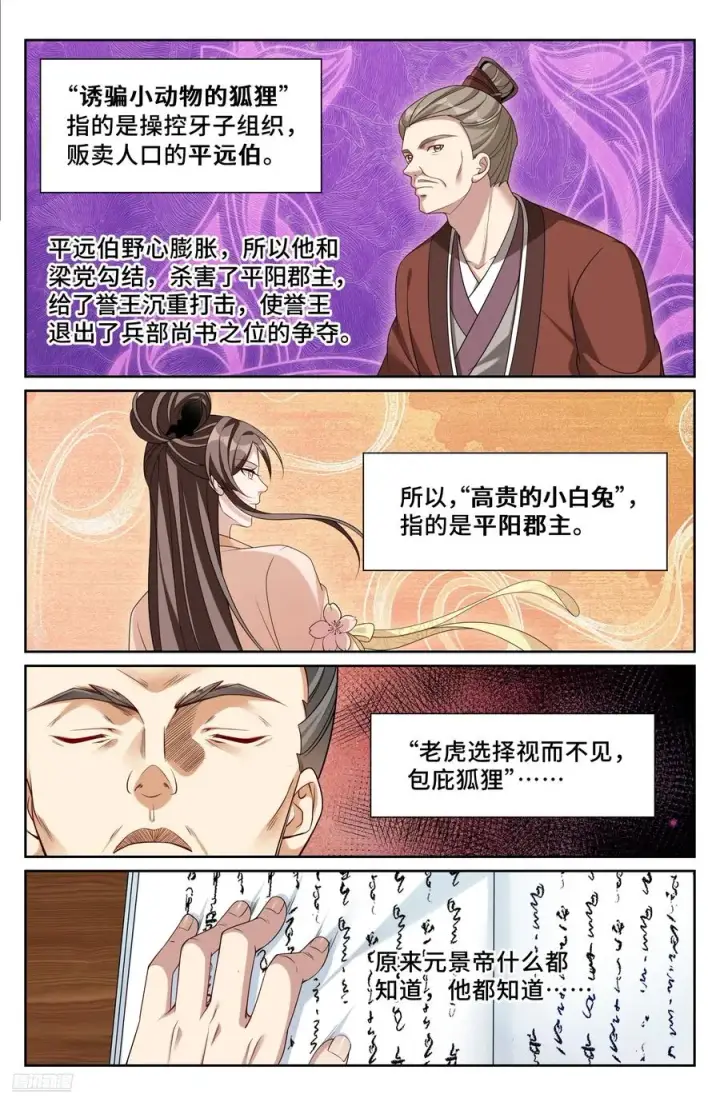 《大奉打更人》534变故图8