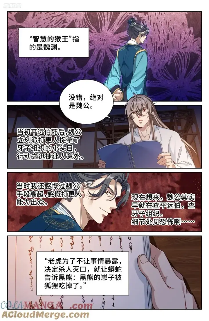 《大奉打更人》534变故图9