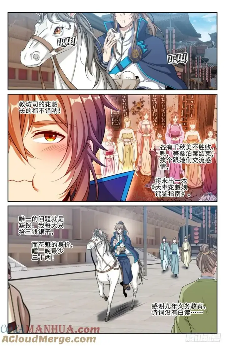 《大奉打更人》187为你写诗图11