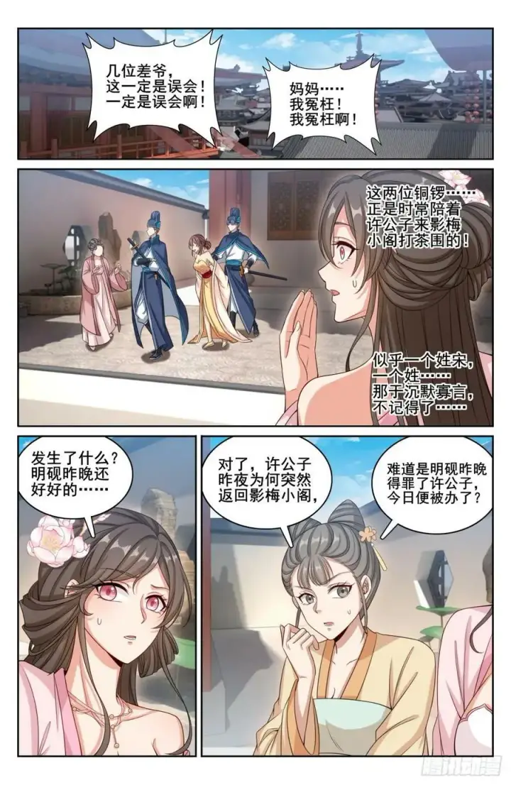 《大奉打更人》187为你写诗图2