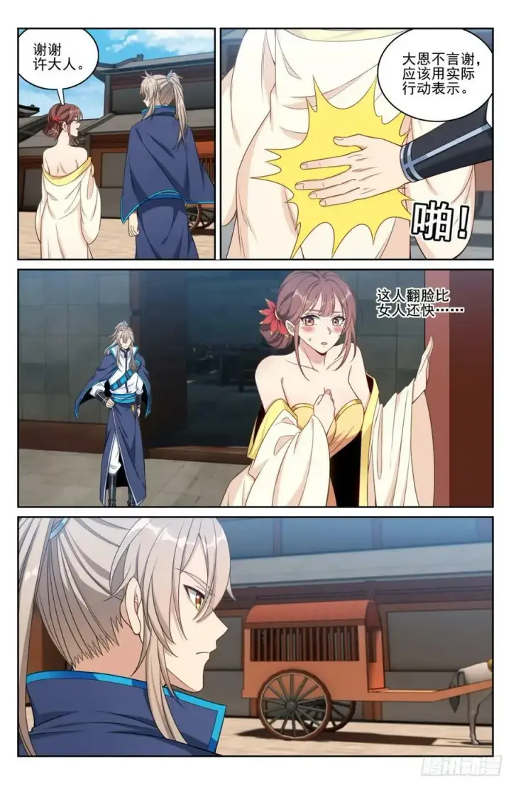 《大奉打更人》187为你写诗图22