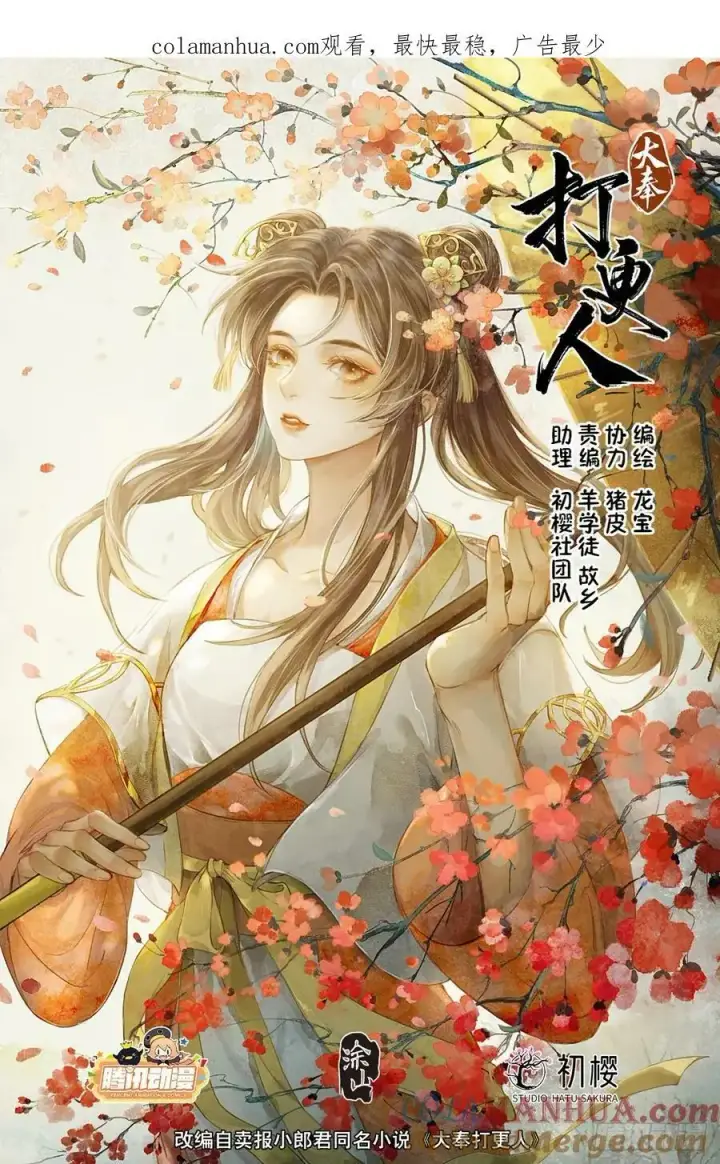 《大奉打更人》187为你写诗图23