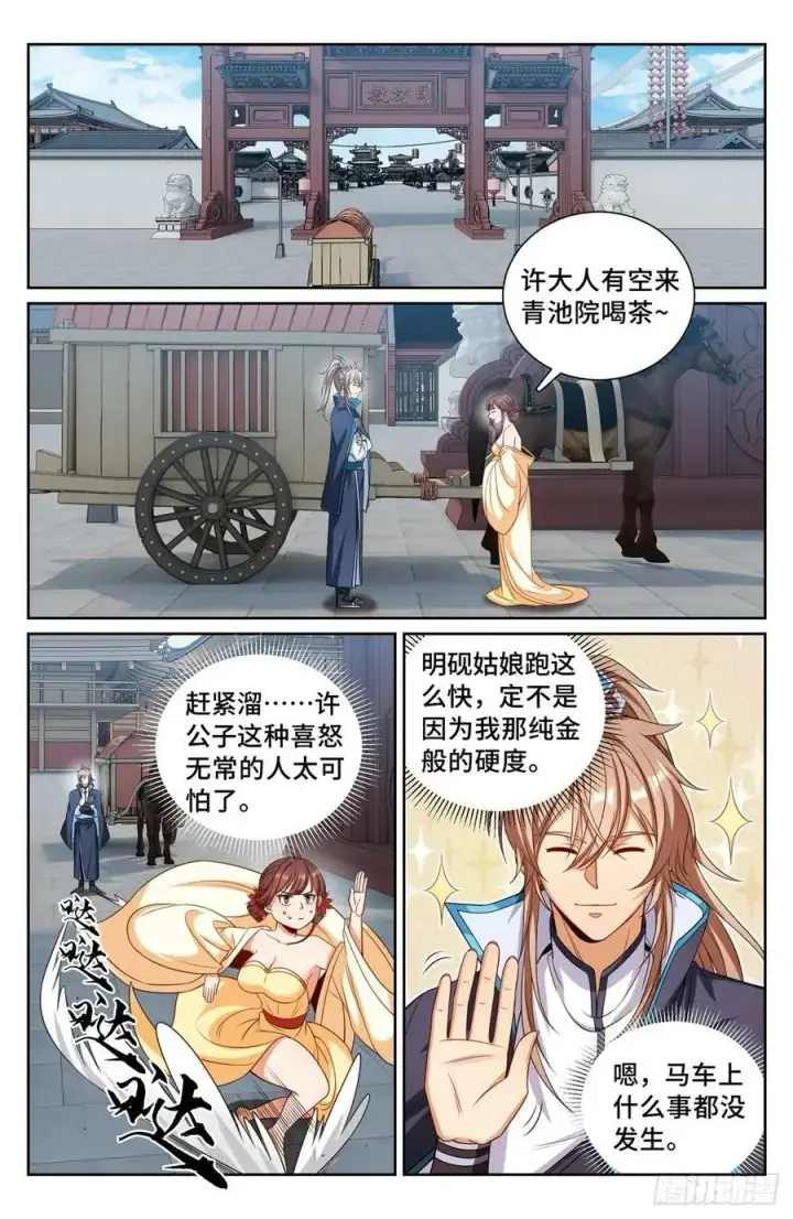 《大奉打更人》187为你写诗图24