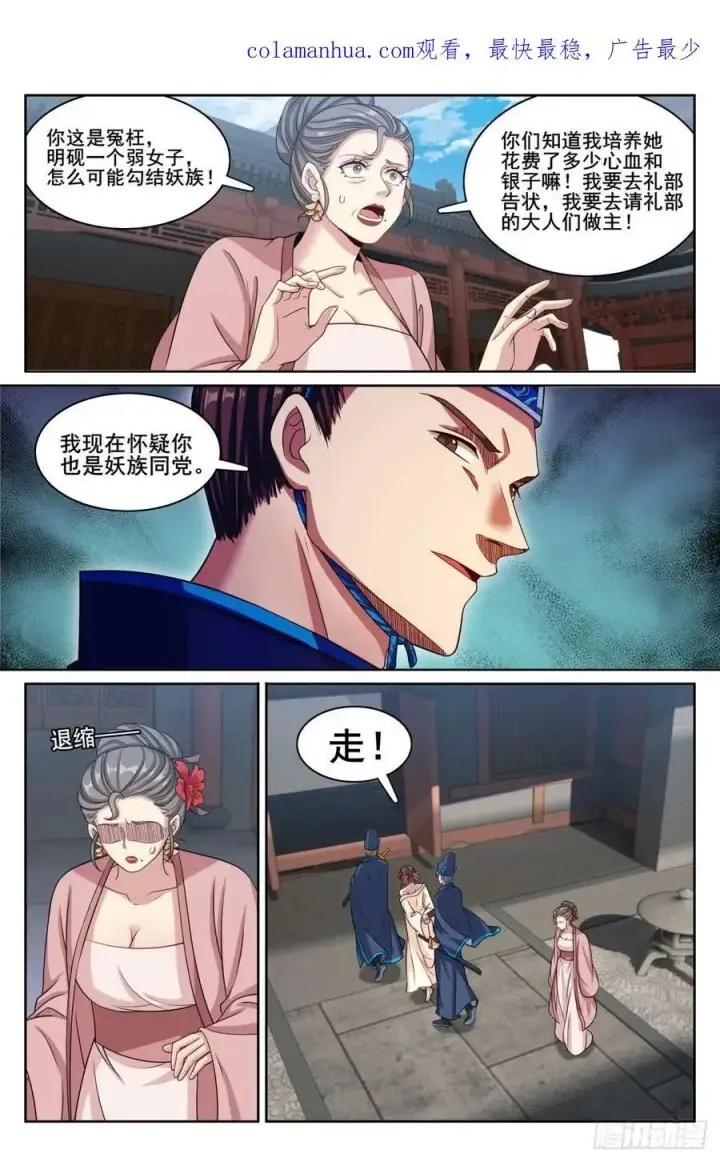 《大奉打更人》187为你写诗图4