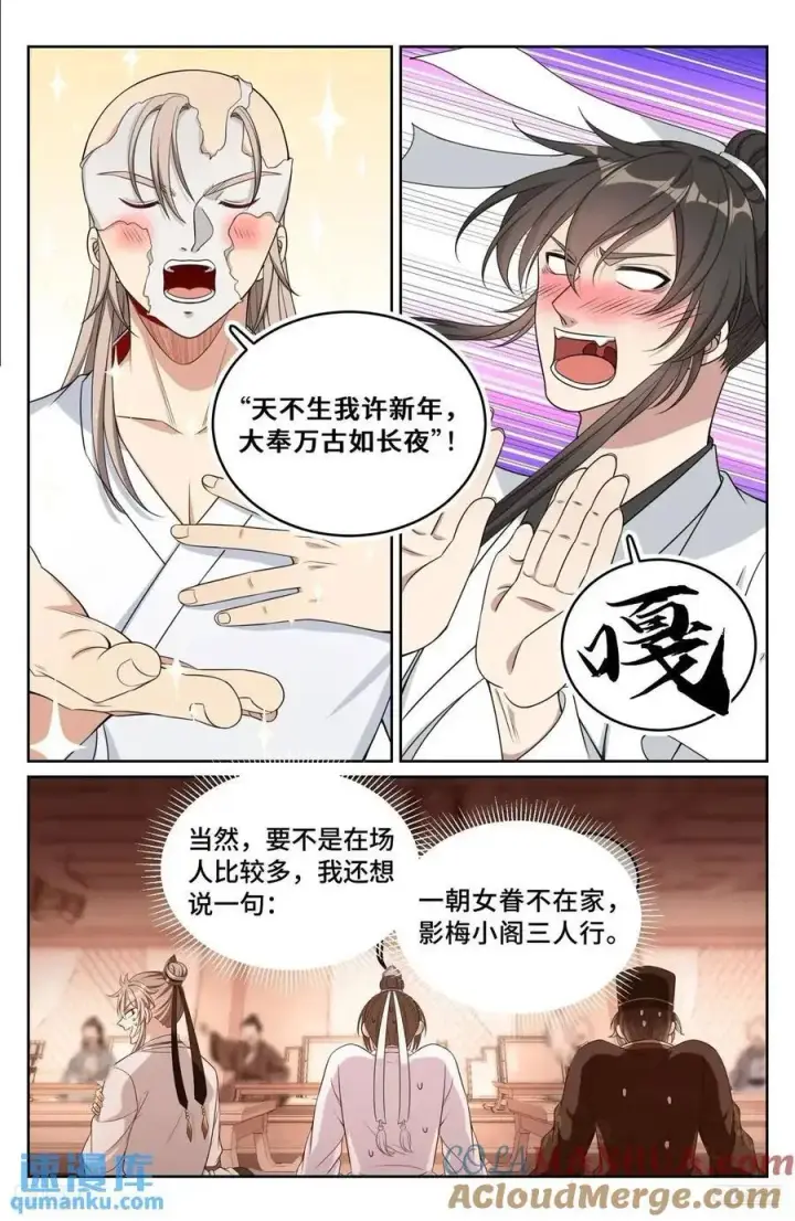 《大奉打更人》292大哥活了！图11