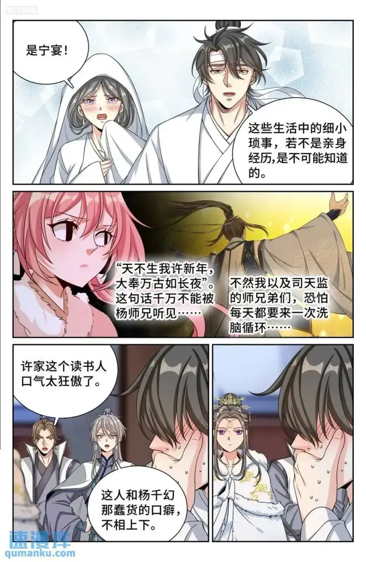 《大奉打更人》292大哥活了！图12