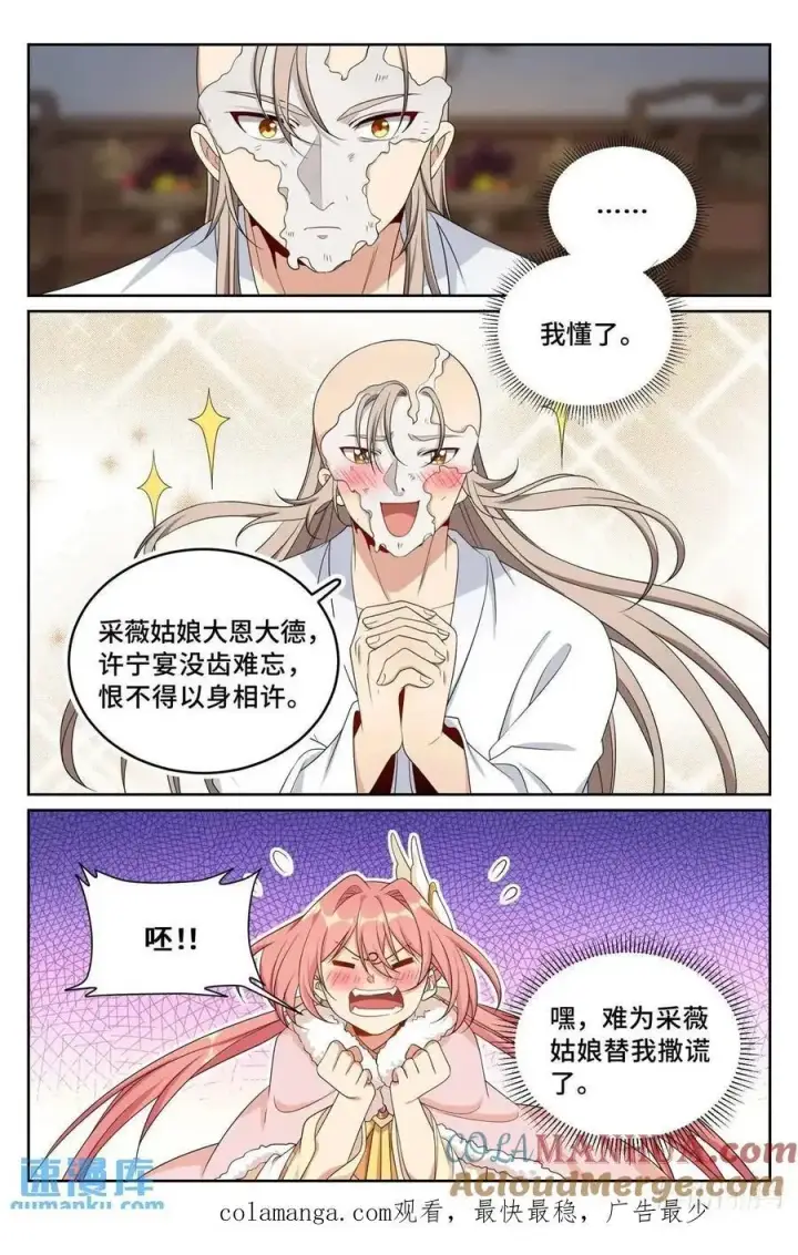 《大奉打更人》292大哥活了！图19