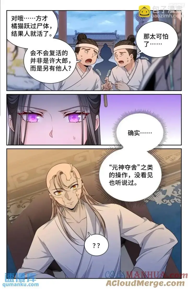 《大奉打更人》292大哥活了！图7