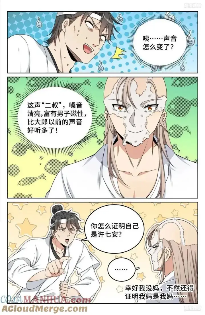 《大奉打更人》292大哥活了！图9