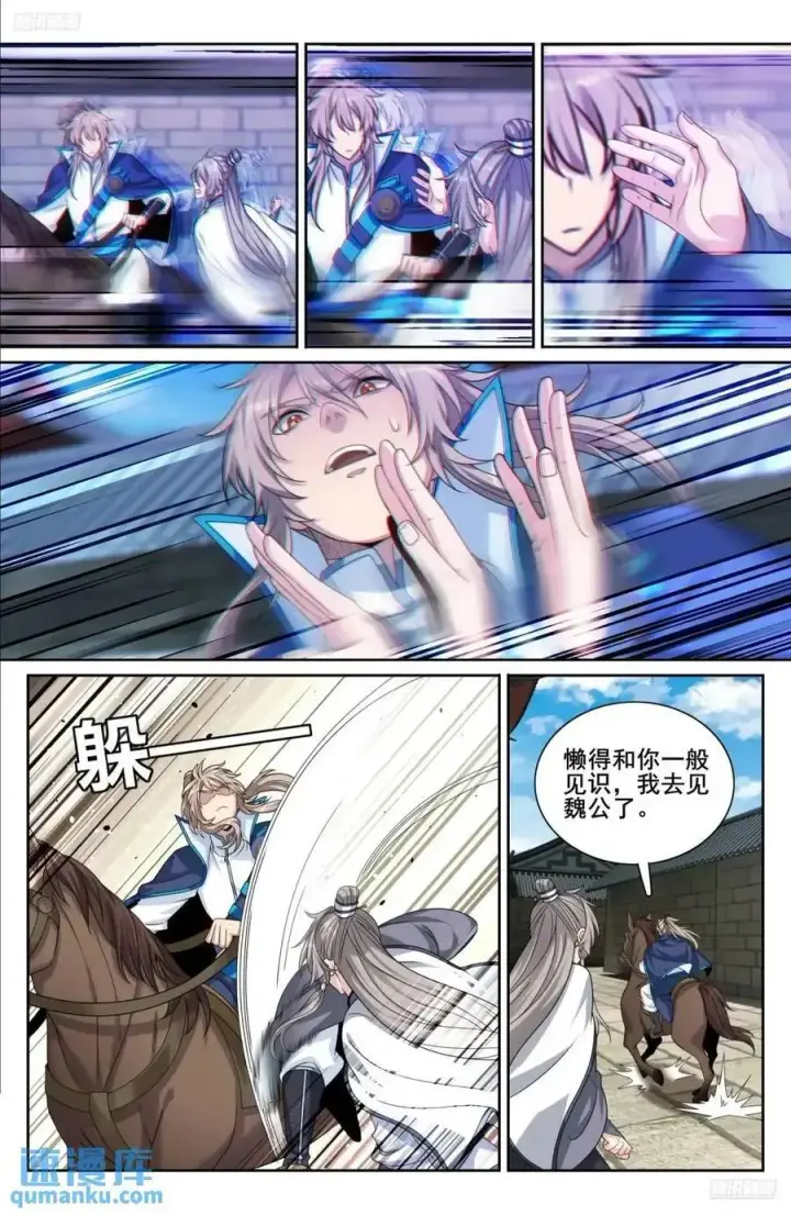 《大奉打更人》294魏爸爸的关心图10