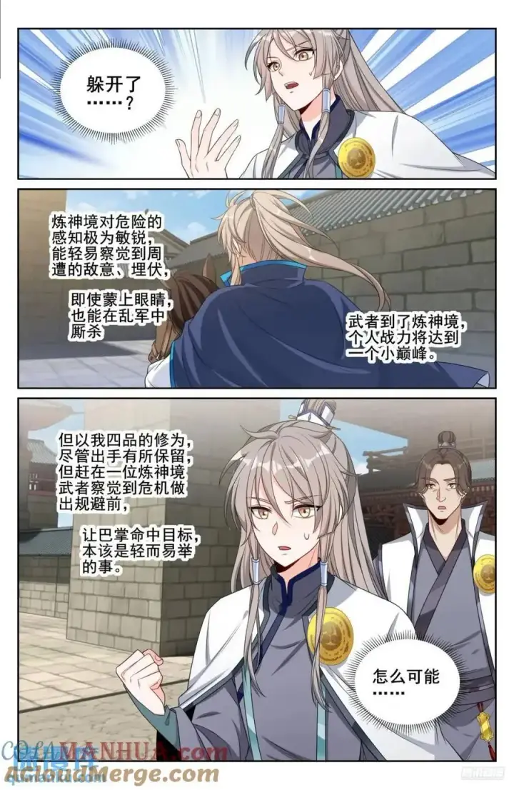 《大奉打更人》294魏爸爸的关心图11