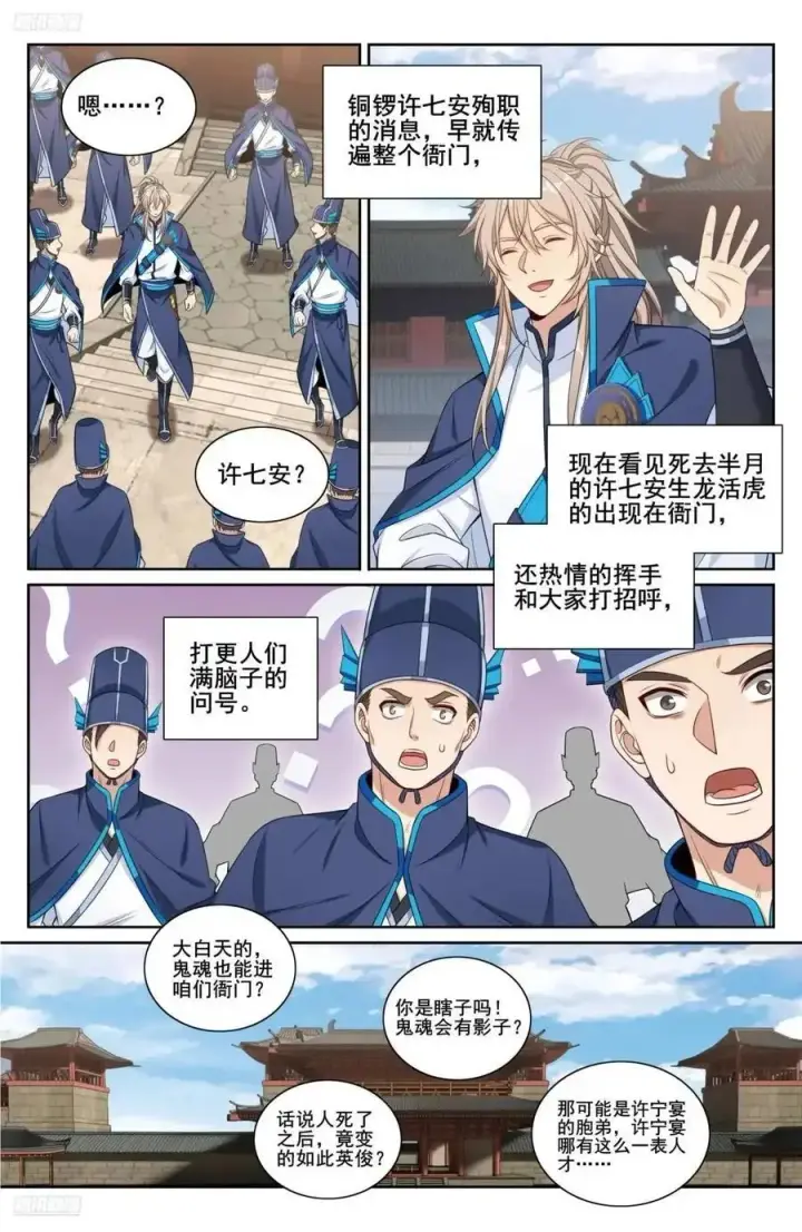 《大奉打更人》294魏爸爸的关心图12