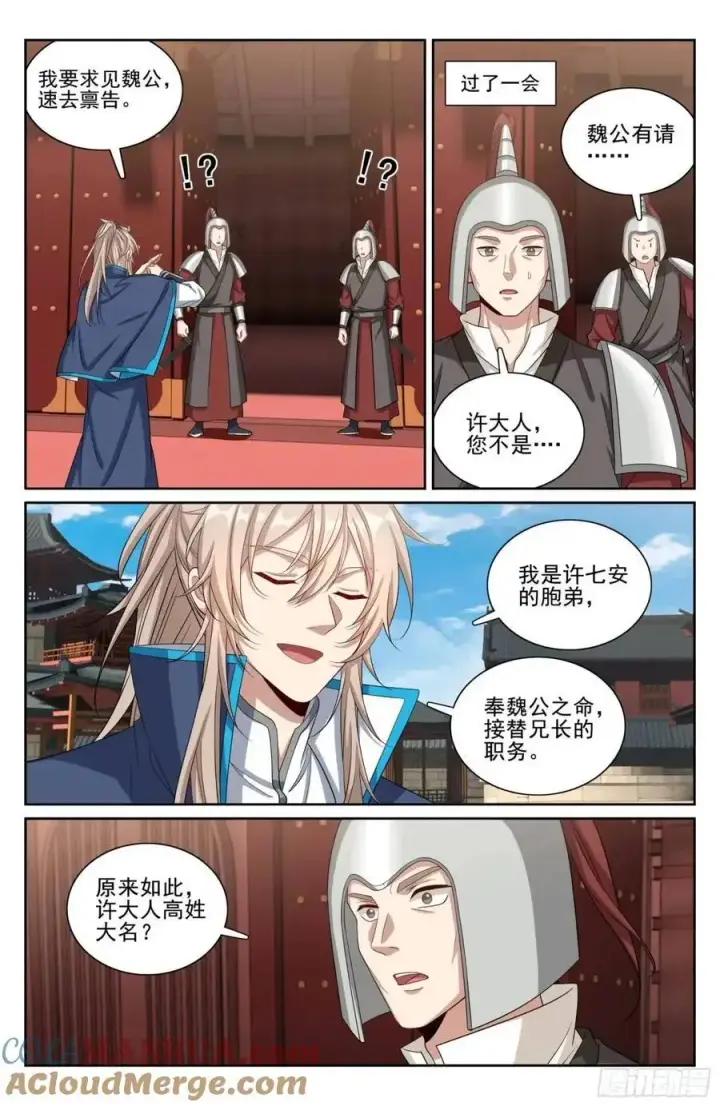 《大奉打更人》294魏爸爸的关心图13