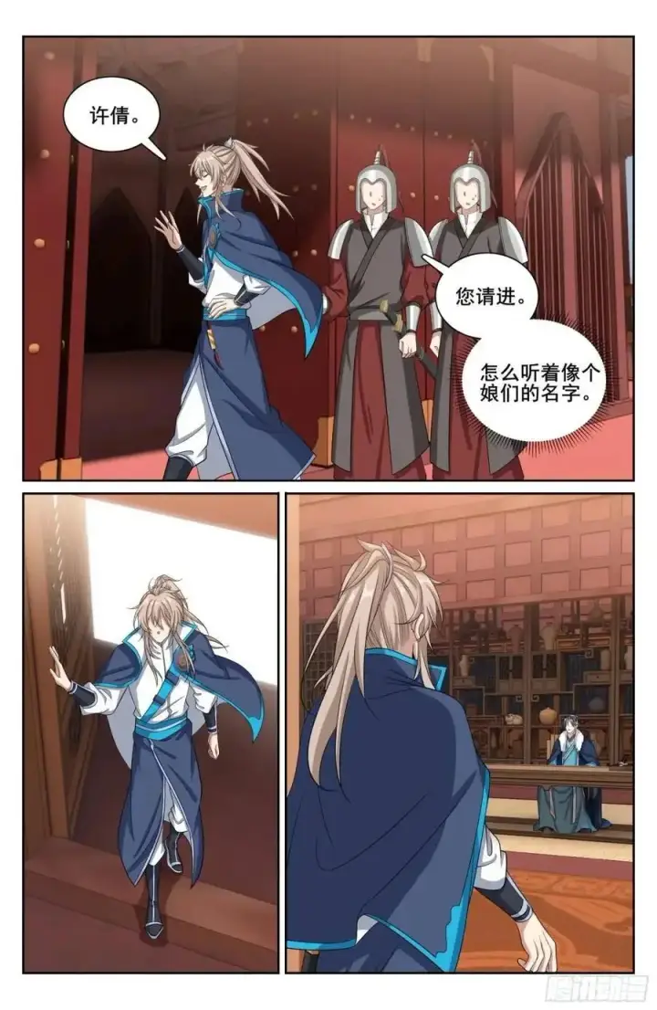 《大奉打更人》294魏爸爸的关心图14